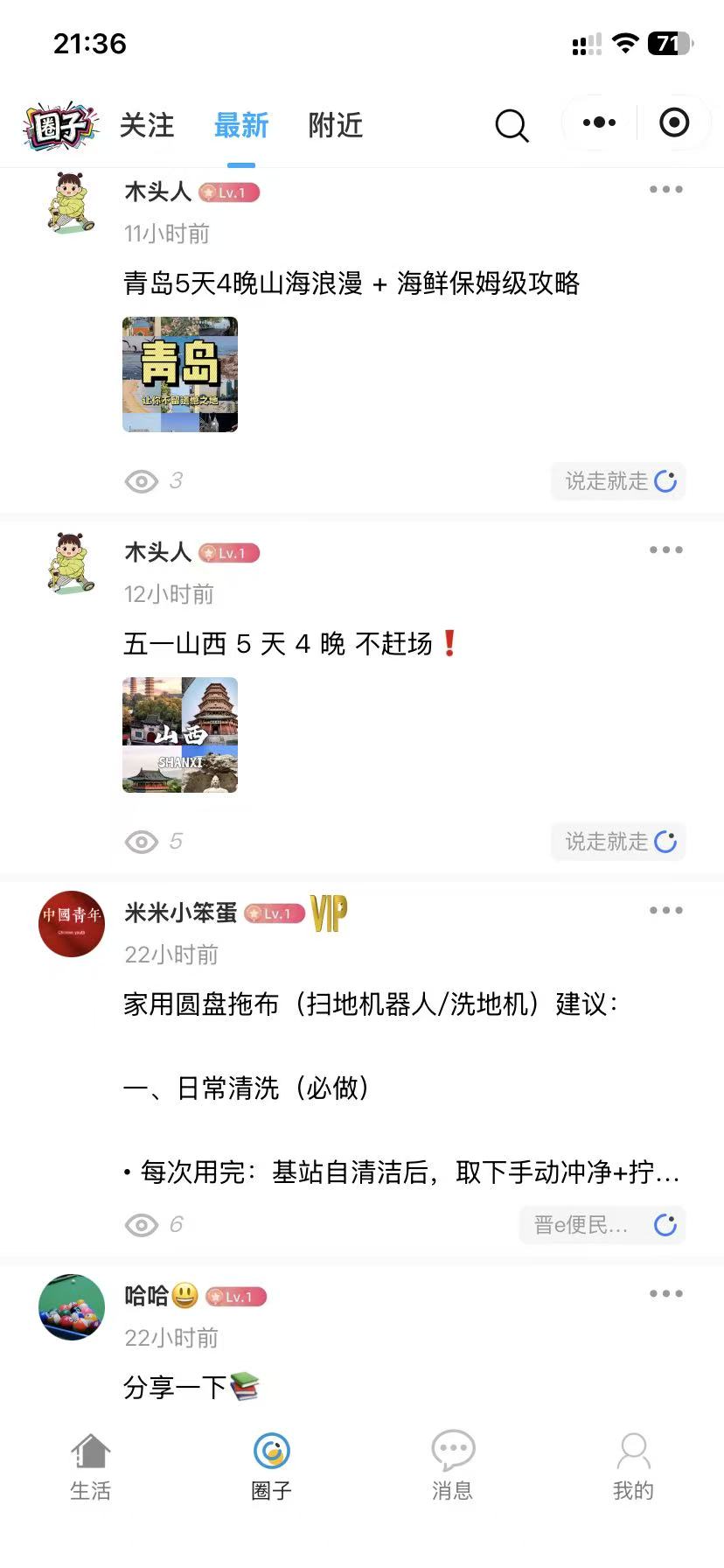 圈子帖子1