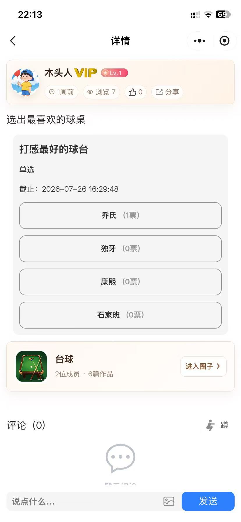 圈子帖子12