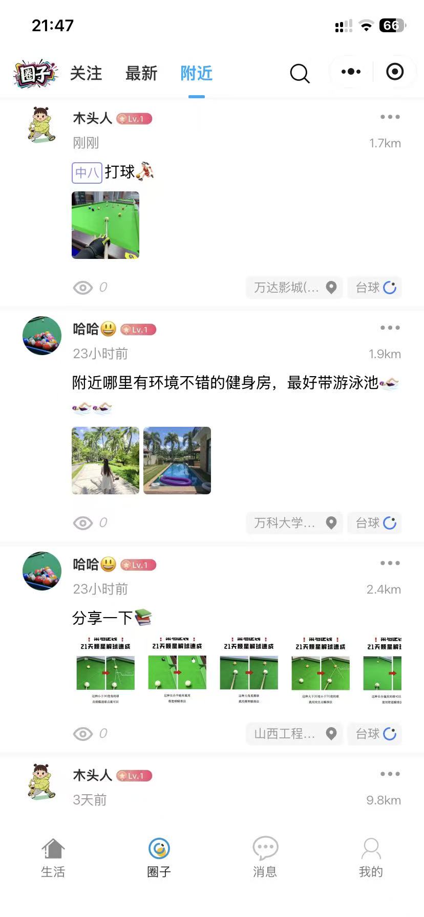 圈子帖子2