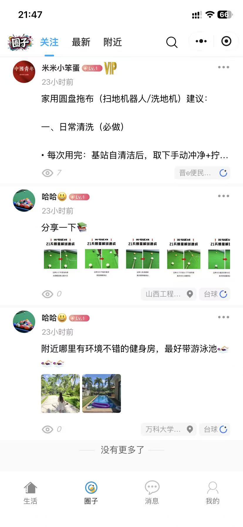 圈子帖子3