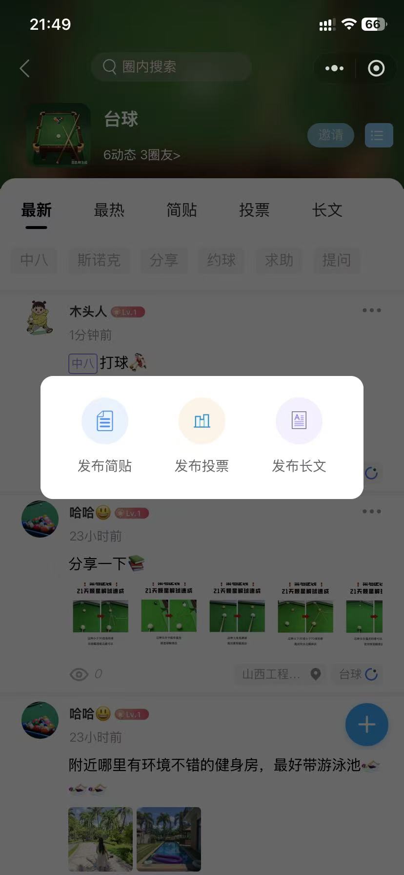 圈子帖子6