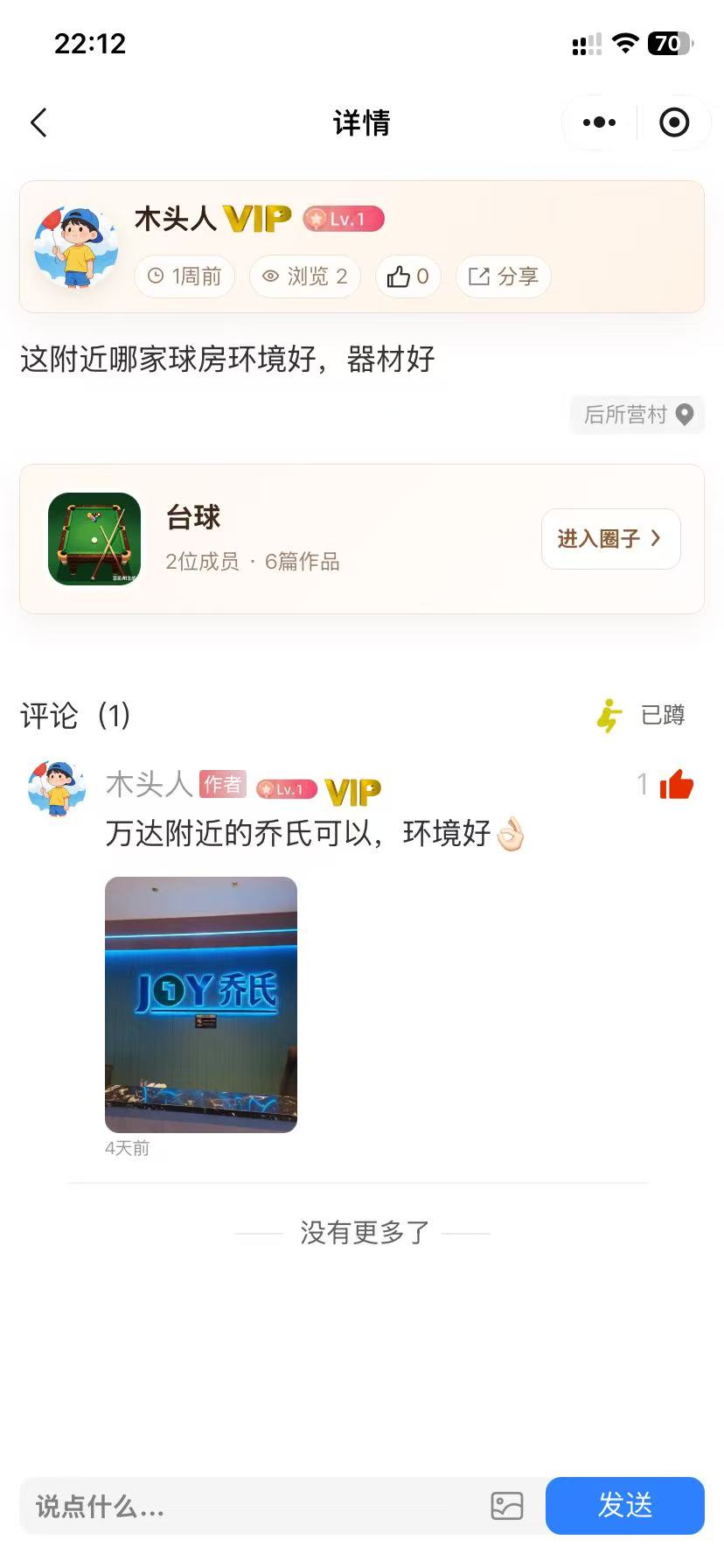 圈子帖子9